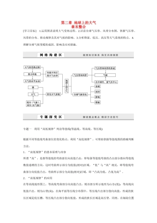 高中地理 第2章《地球上的大气》全章整合导学案 新人教版必修1-新人教版高一必修1地理学案