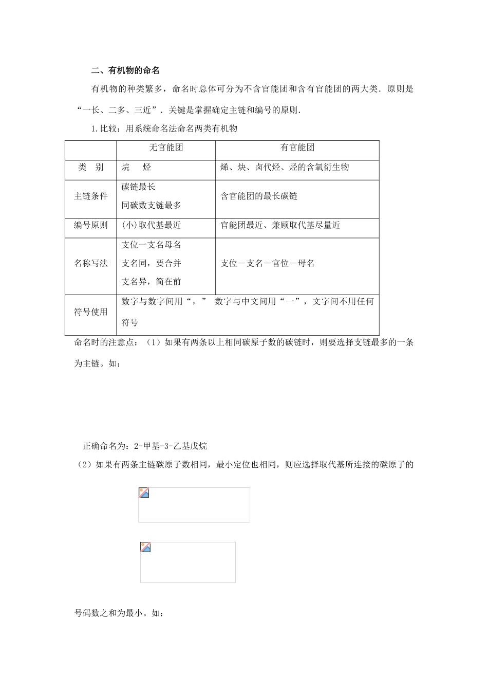 高三化学二轮复习 有机物的分类及命名学案-人教版高三全册化学学案_第3页