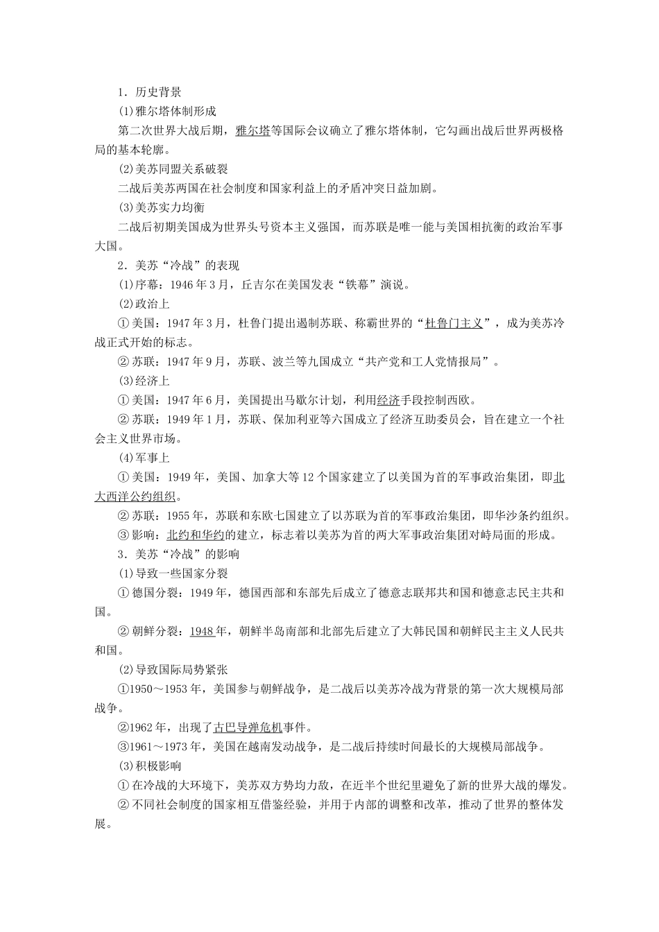 高考历史一轮复习 第8讲 从两极格局到世界政治格局的多极化趋势学案（含解析）人民版-人民版高三全册历史学案_第2页