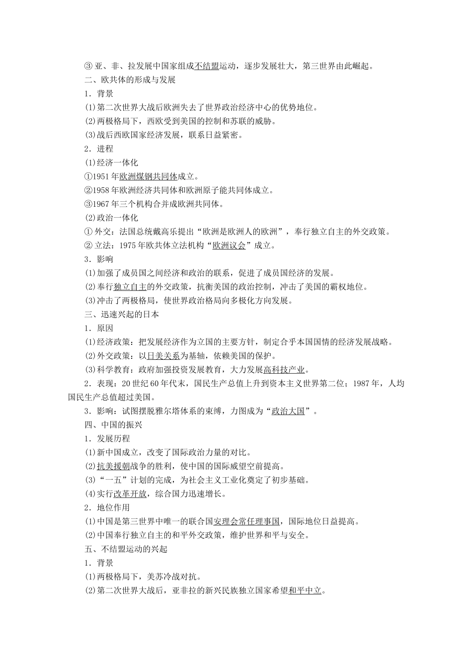 高考历史一轮复习 第8讲 从两极格局到世界政治格局的多极化趋势学案（含解析）人民版-人民版高三全册历史学案_第3页