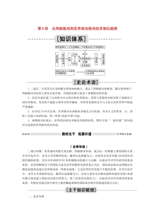 高考历史一轮复习 第8讲 从两极格局到世界政治格局的多极化趋势学案（含解析）人民版-人民版高三全册历史学案