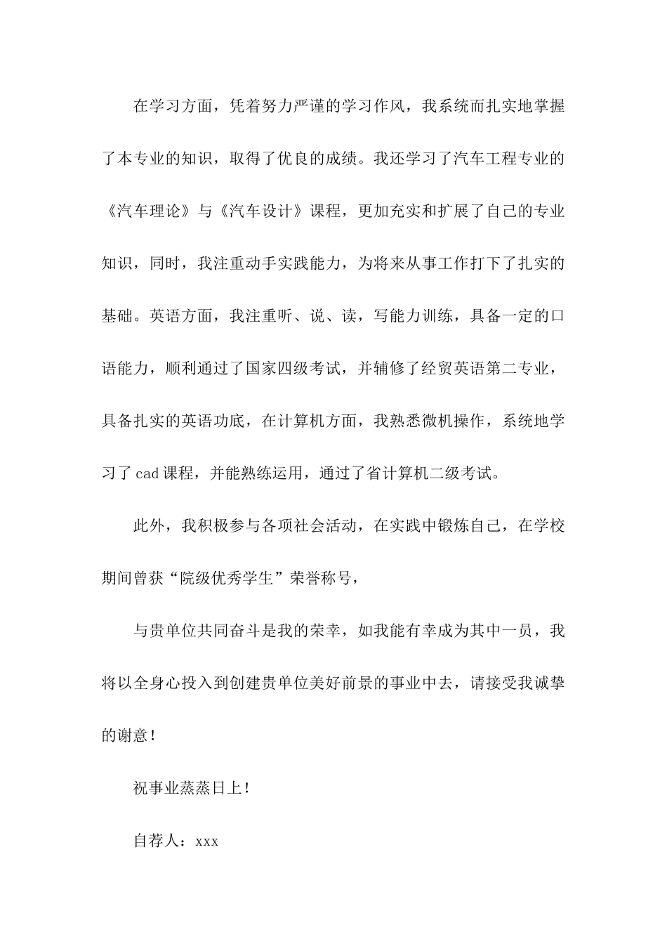 工程专业自荐信模板汇总五篇_第3页