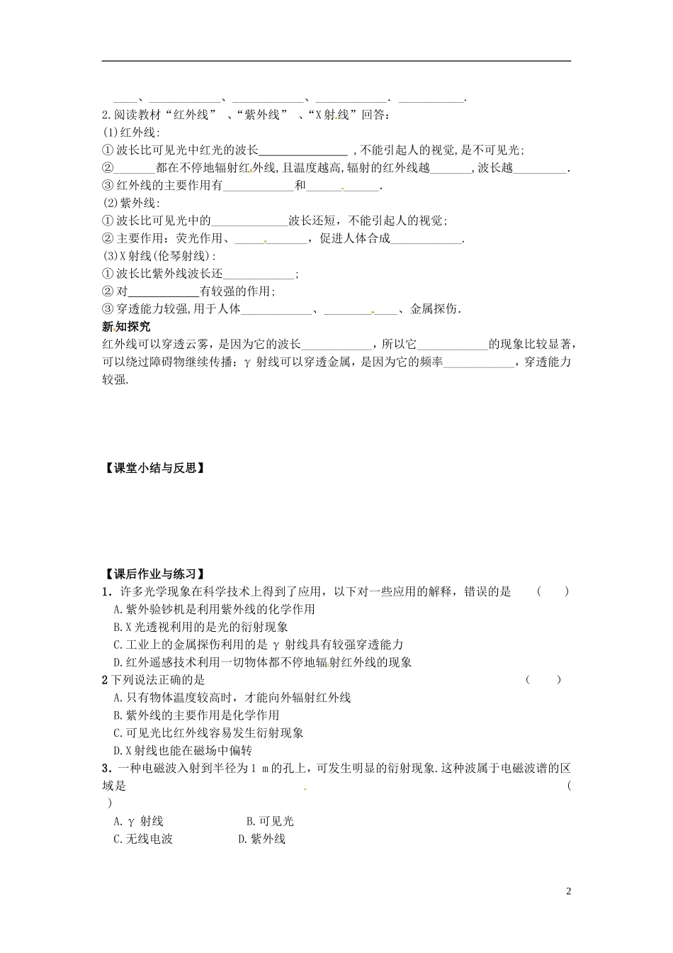 河北省唐山市开滦第二中学高中物理 14.4 电磁波与信息化社会导学案 新人教版选修3-4_第2页