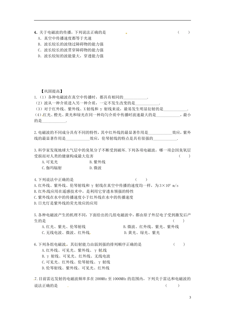河北省唐山市开滦第二中学高中物理 14.4 电磁波与信息化社会导学案 新人教版选修3-4_第3页