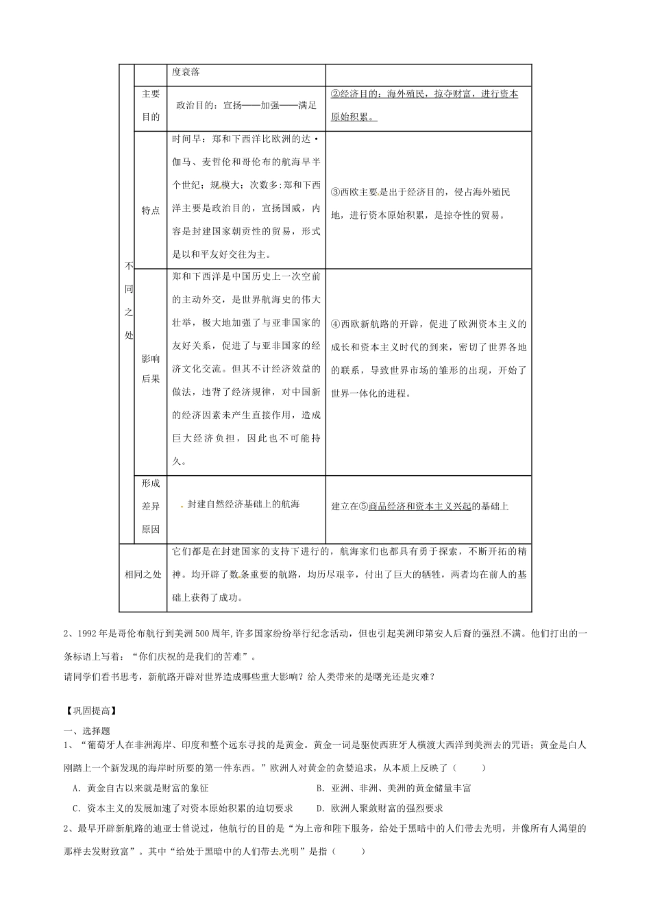 高中历史 第5课 开辟新航路导学案（无答案）新人教版必修2-新人教版高一必修2历史学案_第2页