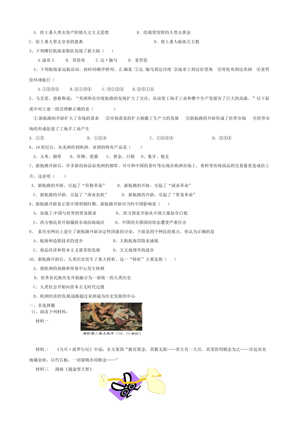 高中历史 第5课 开辟新航路导学案（无答案）新人教版必修2-新人教版高一必修2历史学案_第3页