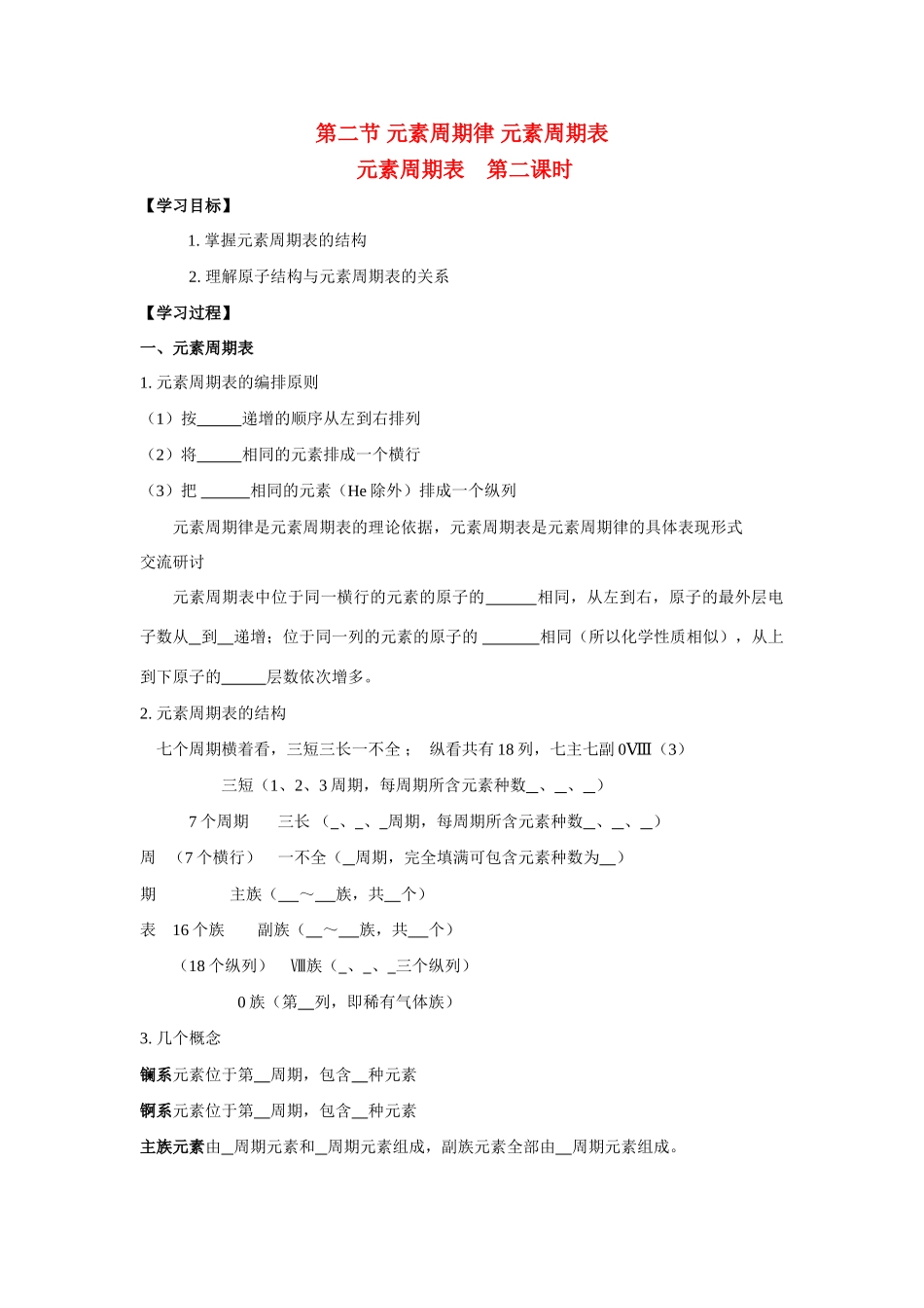 高中化学《元素周期表》学案2_第1页