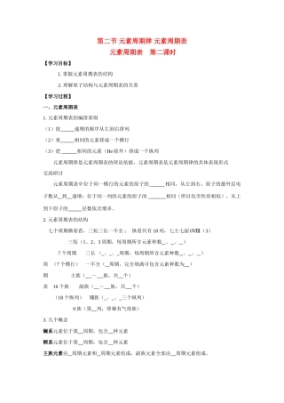 高中化学《元素周期表》学案2