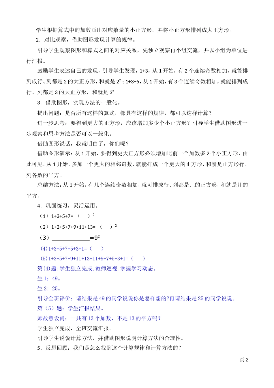 人教版六上第八单元《数学广角-数与形》教学设计(详+2013年11月25日修改柴)_第2页