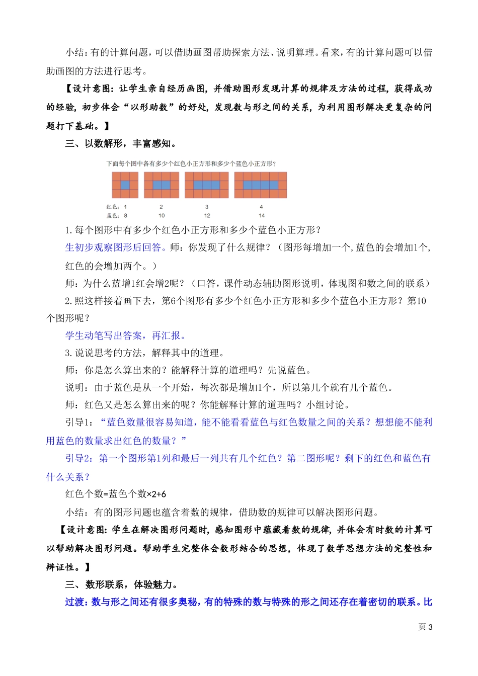 人教版六上第八单元《数学广角-数与形》教学设计(详+2013年11月25日修改柴)_第3页