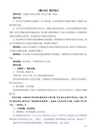 人教版六上第八单元《数学广角-数与形》教学设计(详+2013年11月25日修改柴)