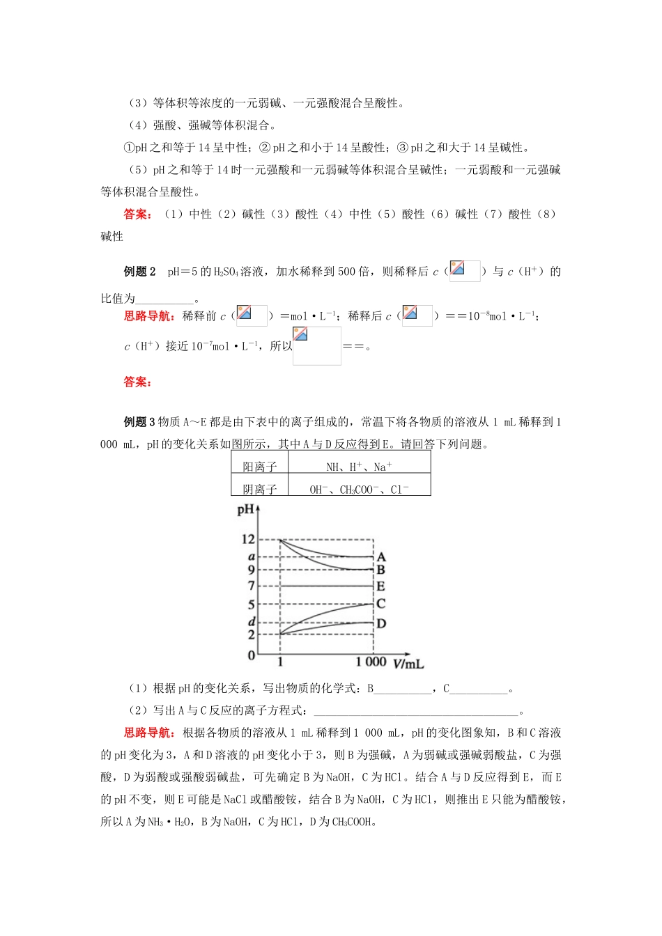高中化学 专题3 溶液中的离子反应 第二单元 溶液的酸碱性 1 溶液的酸碱性与pH学案 苏教版选修4-苏教版高二选修4化学学案_第2页