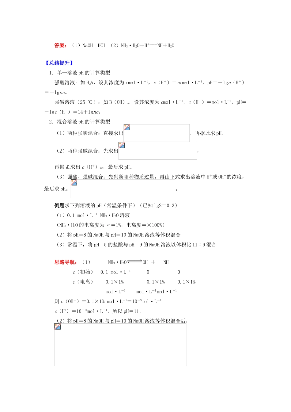 高中化学 专题3 溶液中的离子反应 第二单元 溶液的酸碱性 1 溶液的酸碱性与pH学案 苏教版选修4-苏教版高二选修4化学学案_第3页