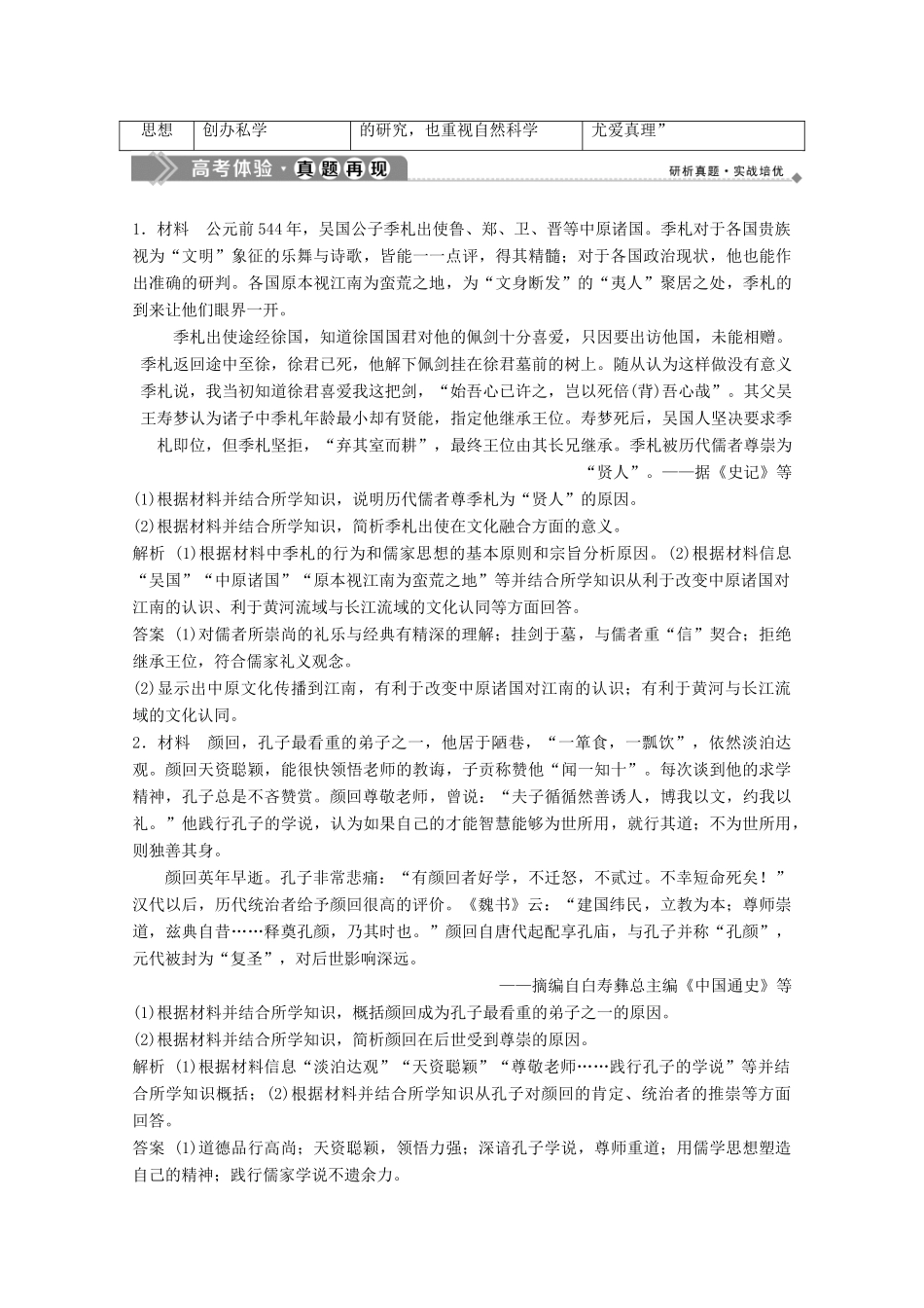 高中历史 第一单元 东西方先哲优化提升学案 岳麓版选修4-岳麓版高二选修4历史学案_第2页