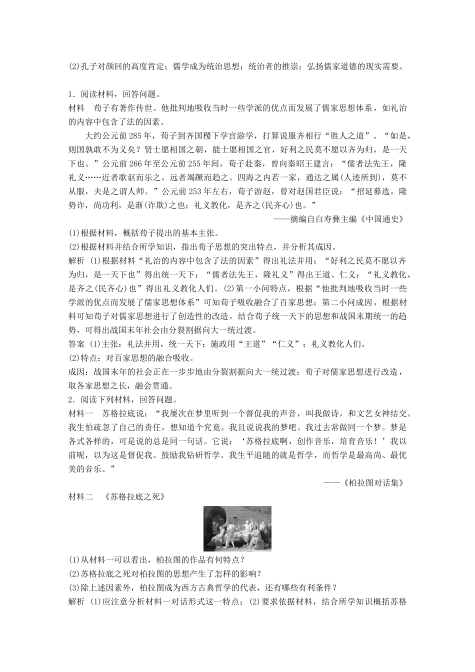 高中历史 第一单元 东西方先哲优化提升学案 岳麓版选修4-岳麓版高二选修4历史学案_第3页