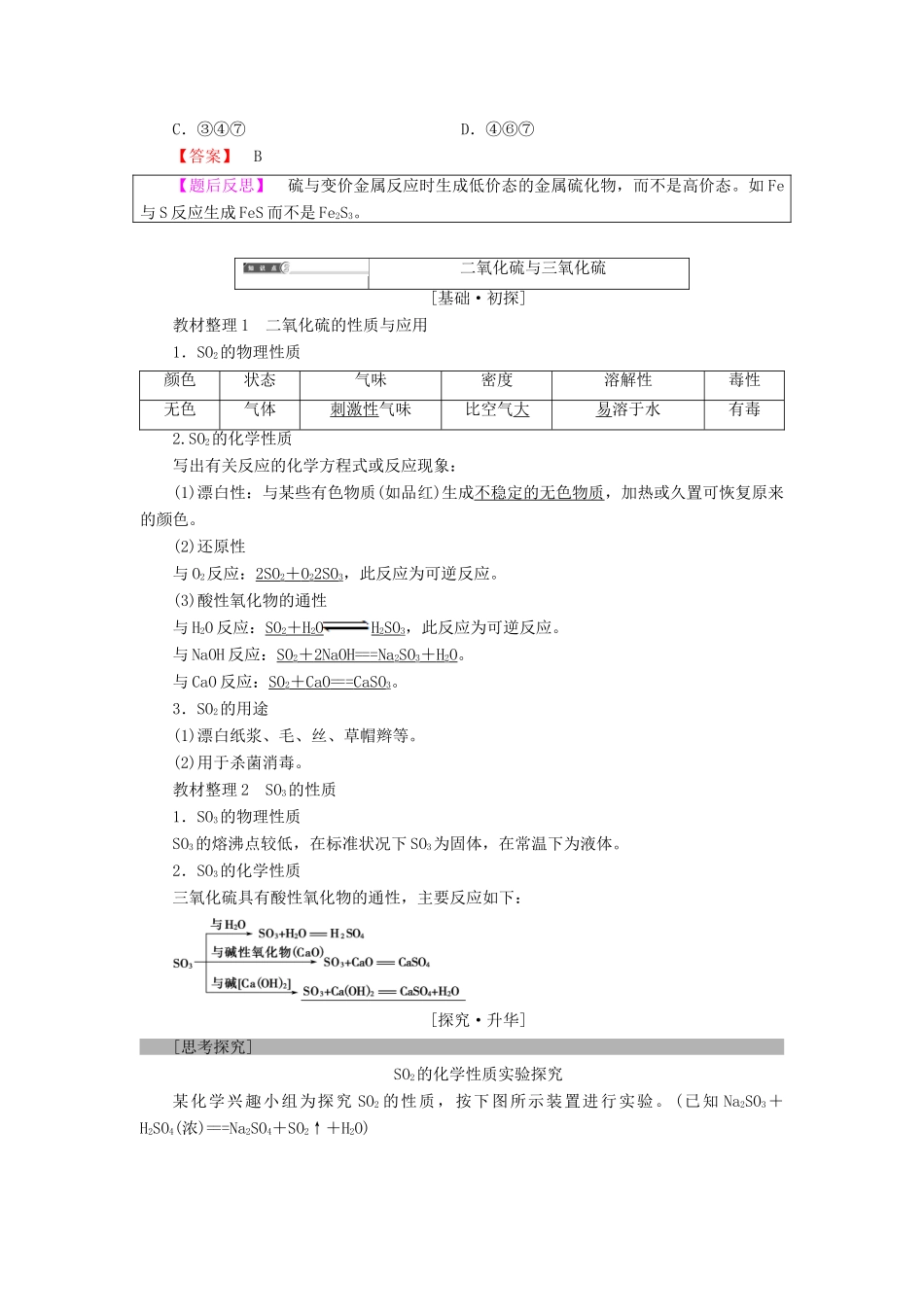 高中化学 第四章 非金属及其化合物 第3节 硫和氮的氧化物 课时1 二氧化硫和三氧化硫学案 新人教版必修1-新人教版高一必修1化学学案_第2页