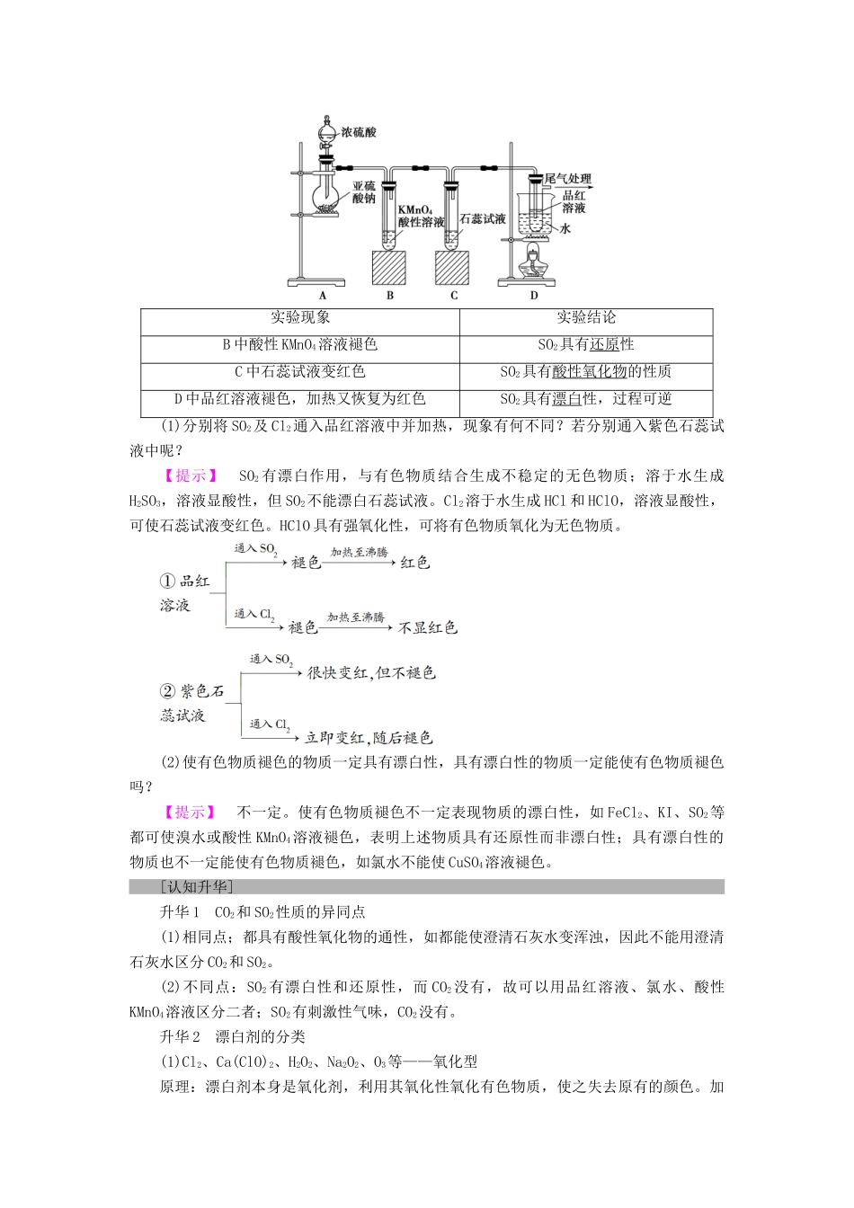 高中化学 第四章 非金属及其化合物 第3节 硫和氮的氧化物 课时1 二氧化硫和三氧化硫学案 新人教版必修1-新人教版高一必修1化学学案_第3页