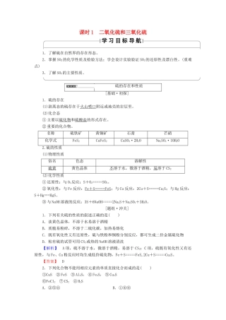 高中化学 第四章 非金属及其化合物 第3节 硫和氮的氧化物 课时1 二氧化硫和三氧化硫学案 新人教版必修1-新人教版高一必修1化学学案