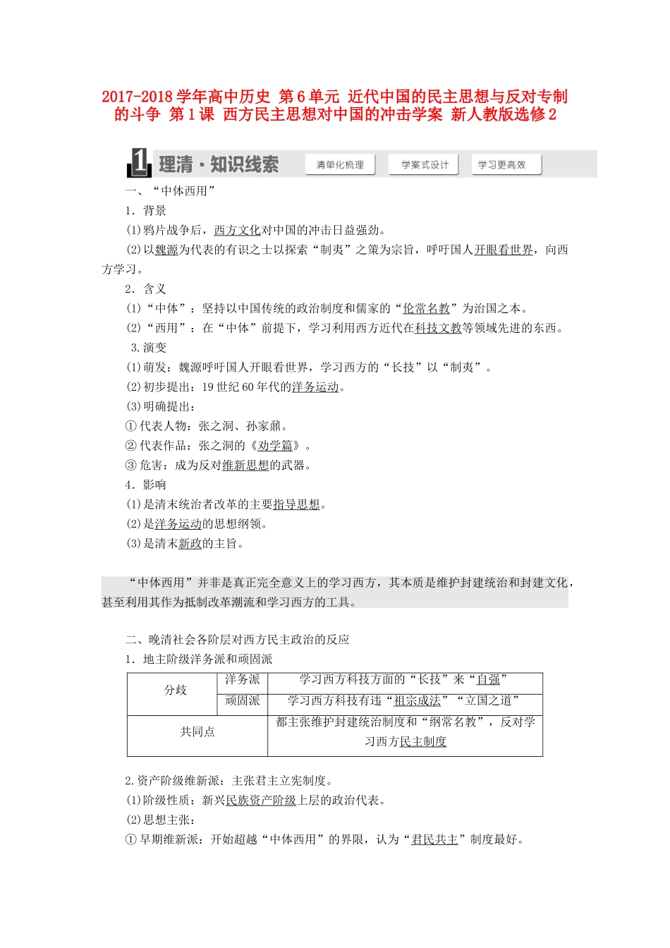 高中历史 第6单元 近代中国的民主思想与反对专制的斗争 第1课 西方民主思想对中国的冲击学案 新人教版选修2-新人教版高二选修2历史学案_第1页