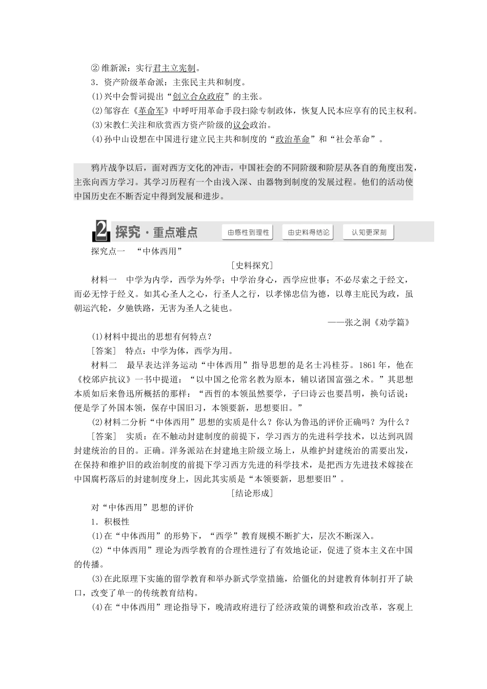 高中历史 第6单元 近代中国的民主思想与反对专制的斗争 第1课 西方民主思想对中国的冲击学案 新人教版选修2-新人教版高二选修2历史学案_第2页