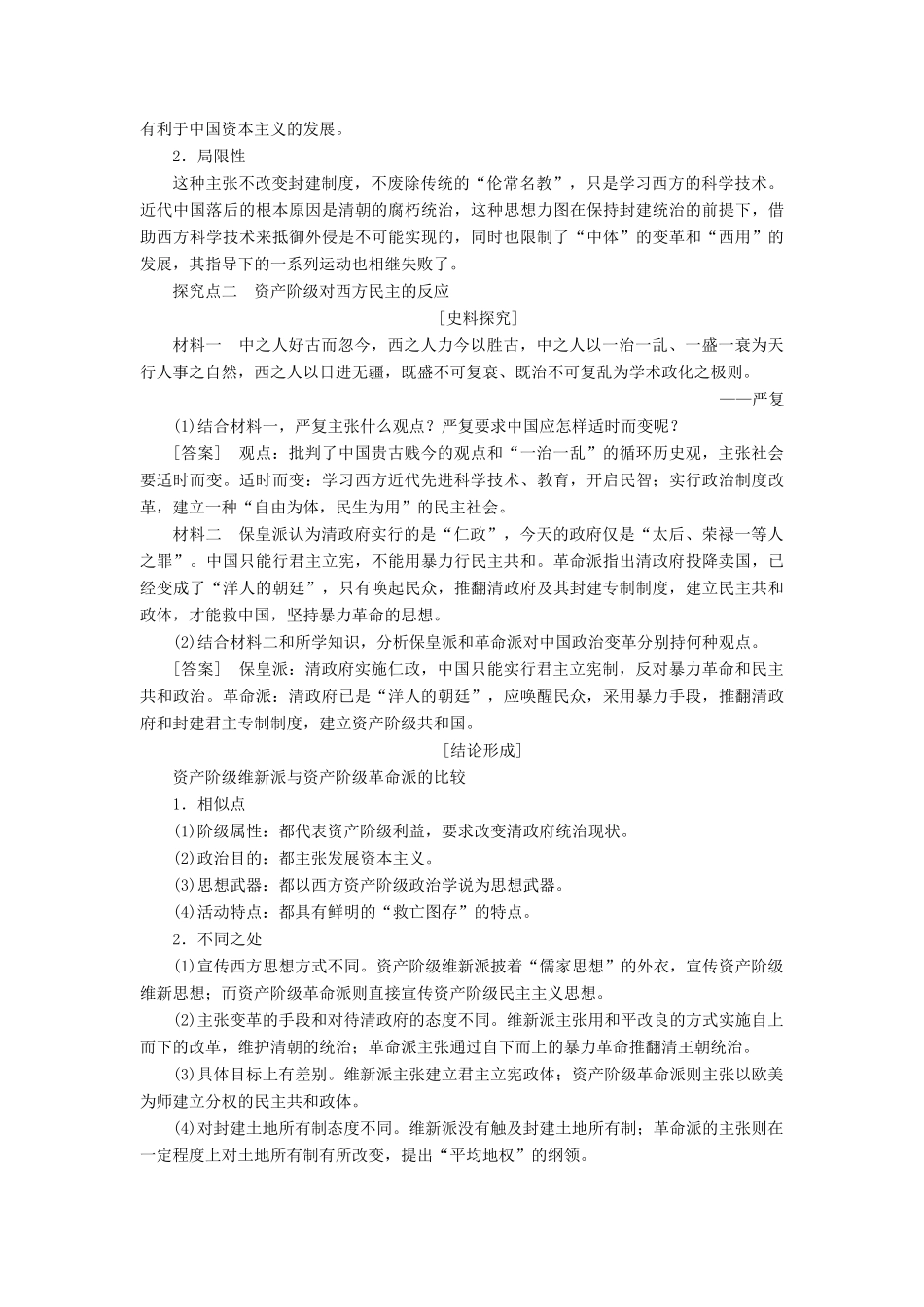 高中历史 第6单元 近代中国的民主思想与反对专制的斗争 第1课 西方民主思想对中国的冲击学案 新人教版选修2-新人教版高二选修2历史学案_第3页