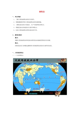 高中地理 第三章 区域产业活动 第二节 农业区位因素与农业地域类型3 畜牧业学案 湘教版必修2-湘教版高一必修2地理学案