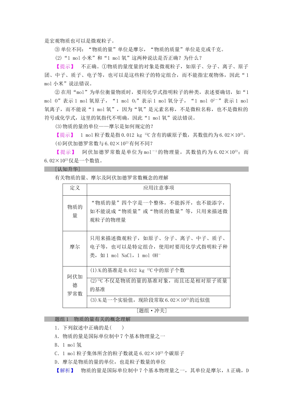 高中化学 第一章 从实验学化学 第2节 化学计量在实验中的应用 课时1 物质的量的单位——摩尔学案 新人教版必修1-新人教版高一必修1化学学案_第2页