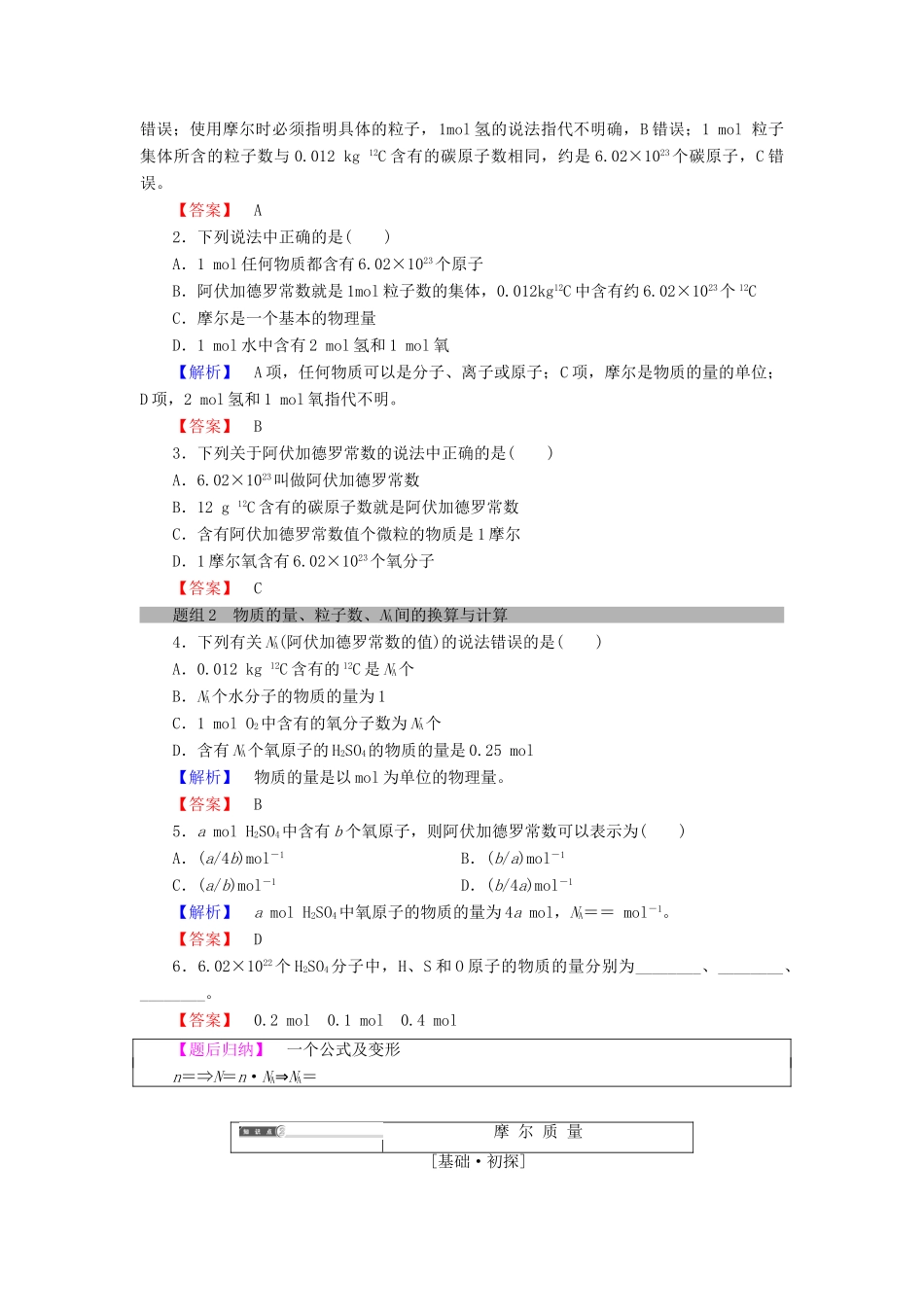 高中化学 第一章 从实验学化学 第2节 化学计量在实验中的应用 课时1 物质的量的单位——摩尔学案 新人教版必修1-新人教版高一必修1化学学案_第3页