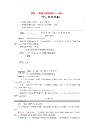 高中化学 第一章 从实验学化学 第2节 化学计量在实验中的应用 课时1 物质的量的单位——摩尔学案 新人教版必修1-新人教版高一必修1化学学案