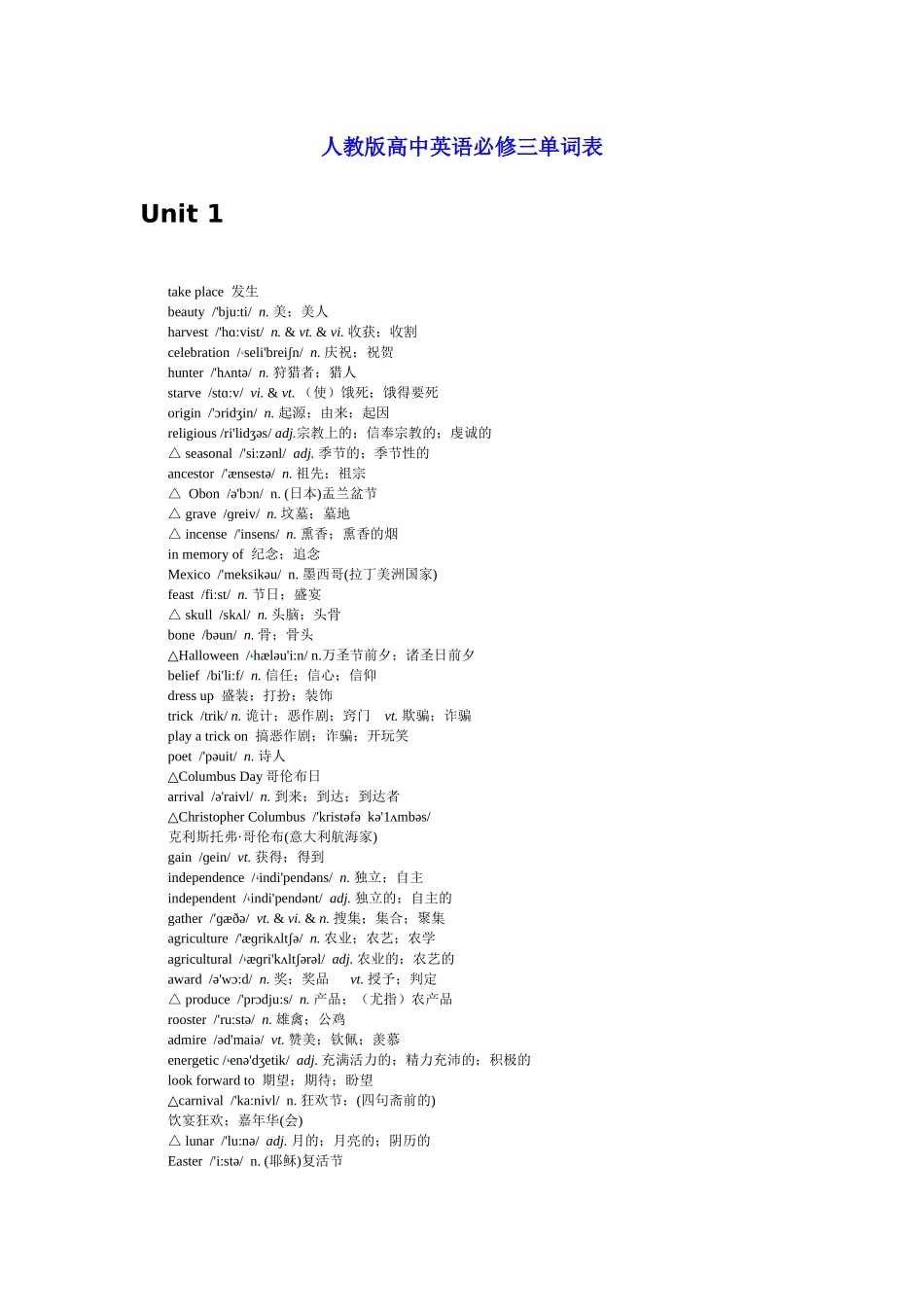 人教版高中英语必修三单词表_第1页