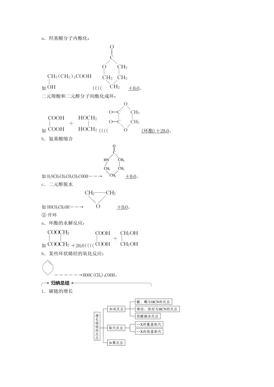 高中化学 第三章 有机合成及其应用 合成高分子化合物第1节 有机化合物的合成 第1课时学案 鲁科版选修5-鲁科版高二选修5化学学案_第2页