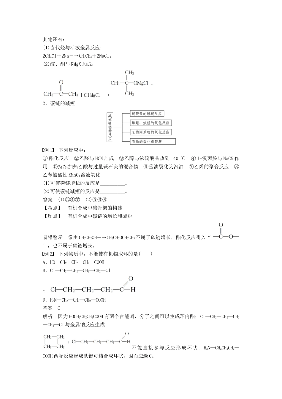 高中化学 第三章 有机合成及其应用 合成高分子化合物第1节 有机化合物的合成 第1课时学案 鲁科版选修5-鲁科版高二选修5化学学案_第3页