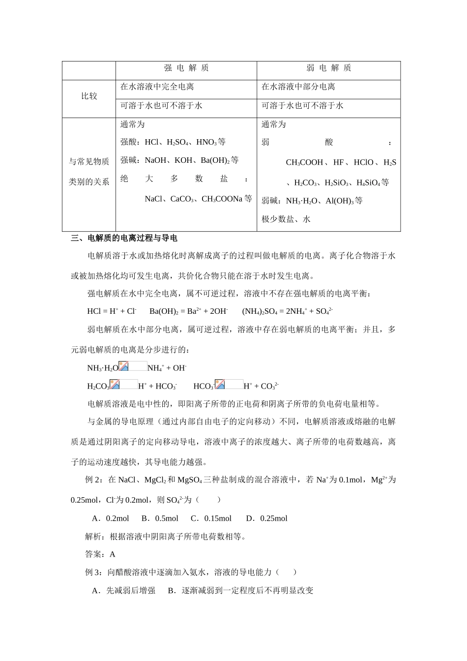 高中化学精编教学案及强化练习---电解质 离子反应鲁科版必修1、2_第2页