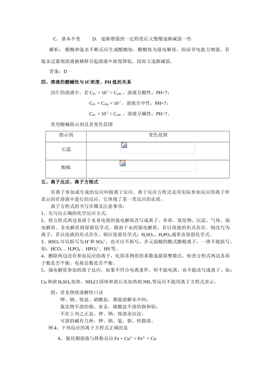 高中化学精编教学案及强化练习---电解质 离子反应鲁科版必修1、2_第3页
