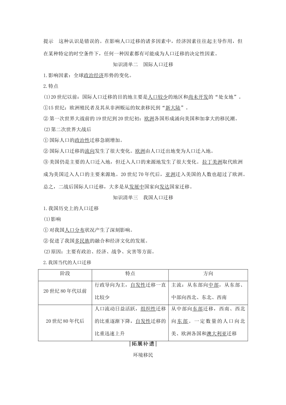 高中地理 第一章 人口与地理环境 第二节 人口迁移学案 湘教版必修第二册-湘教版高一第二册地理学案_第2页