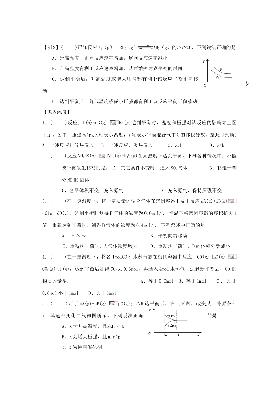 贵州省高三化学一轮复习 第20讲 化学平衡的移动教学案_第2页