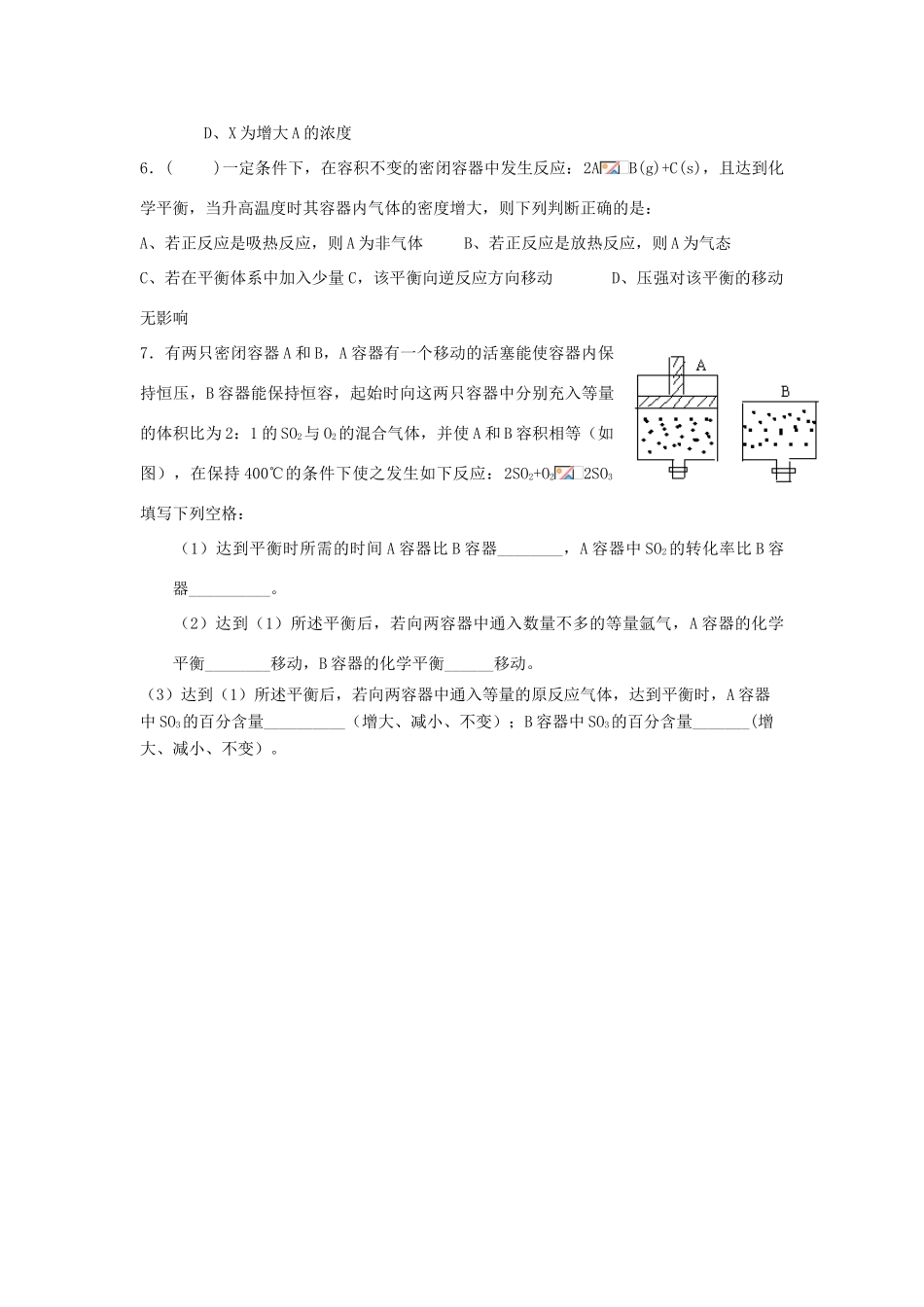 贵州省高三化学一轮复习 第20讲 化学平衡的移动教学案_第3页