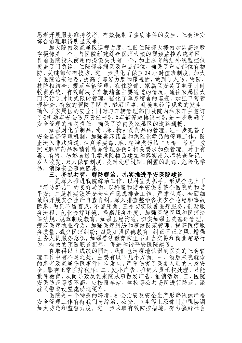 人民医院安全生产及综治维稳工作情况汇报_第2页