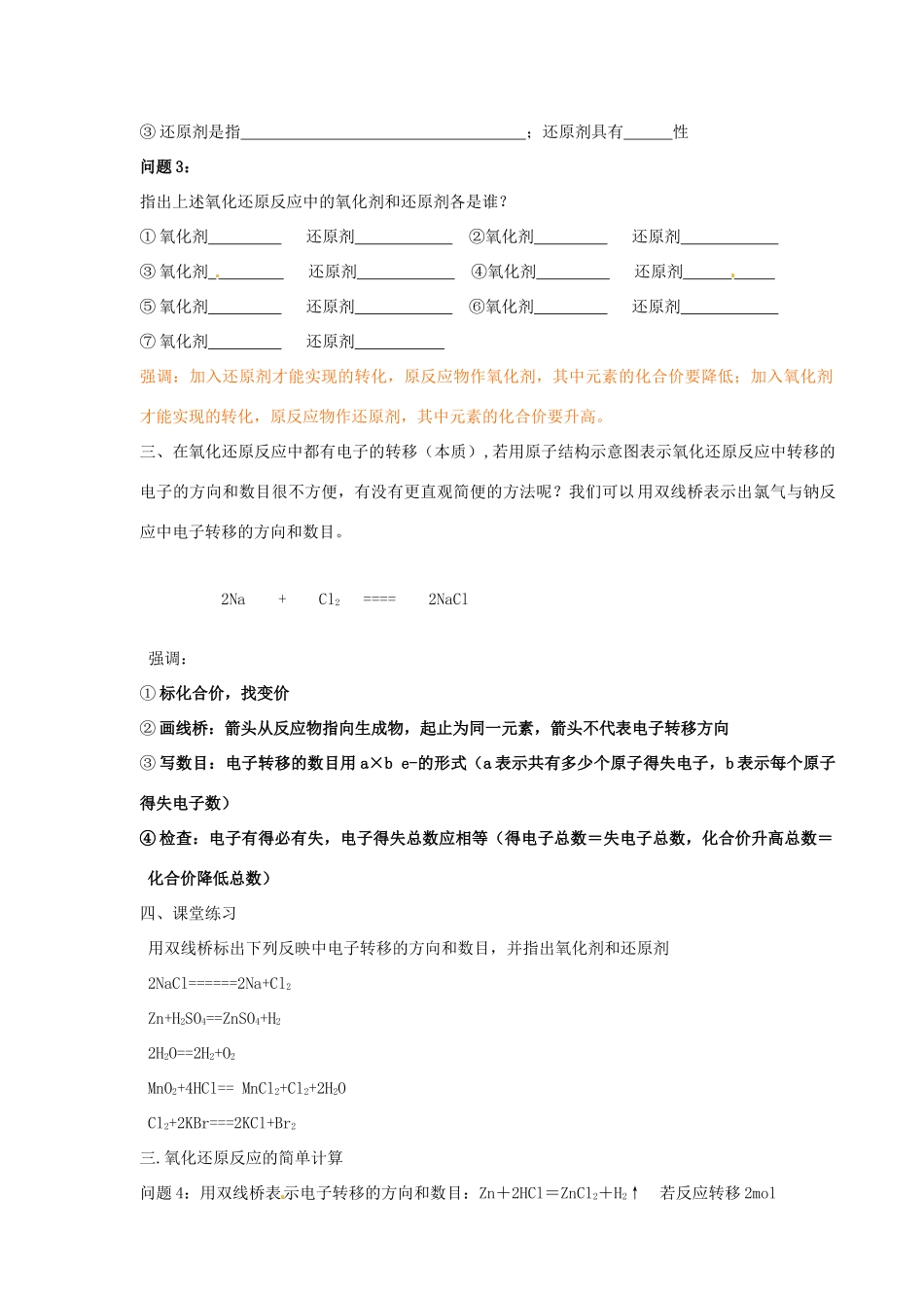 河北省隆化存瑞中学高中化学 第四课时 氧化还原反应学案 苏教版必修1_第2页