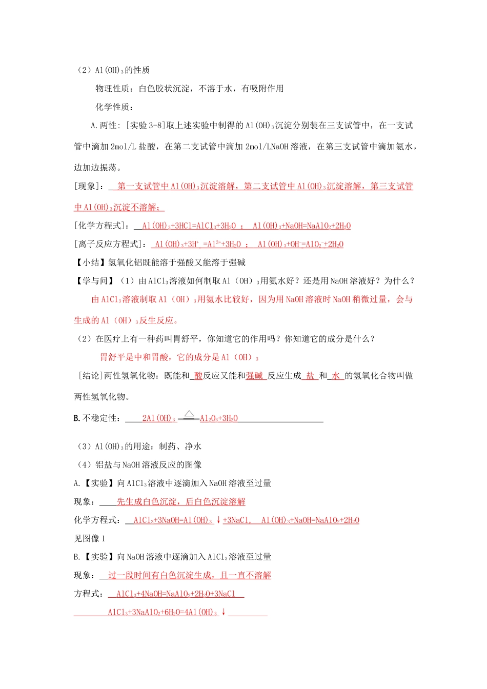 高中化学 第3章 金属及其化合物 第2节 几种重要的金属化合物（2）导学案 新人教版必修1-新人教版高一必修1化学学案_第2页