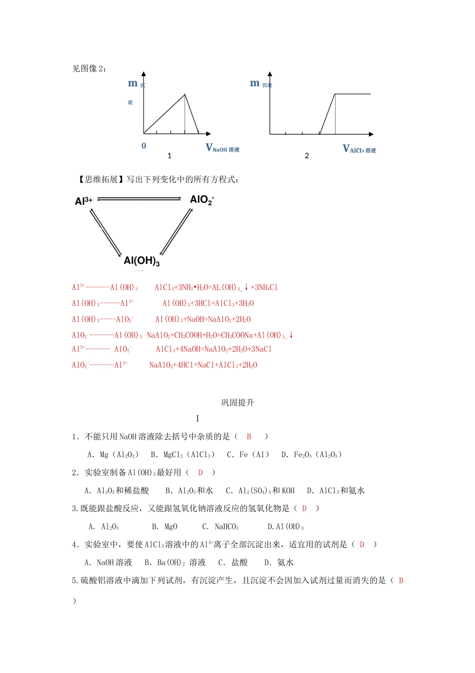高中化学 第3章 金属及其化合物 第2节 几种重要的金属化合物（2）导学案 新人教版必修1-新人教版高一必修1化学学案_第3页