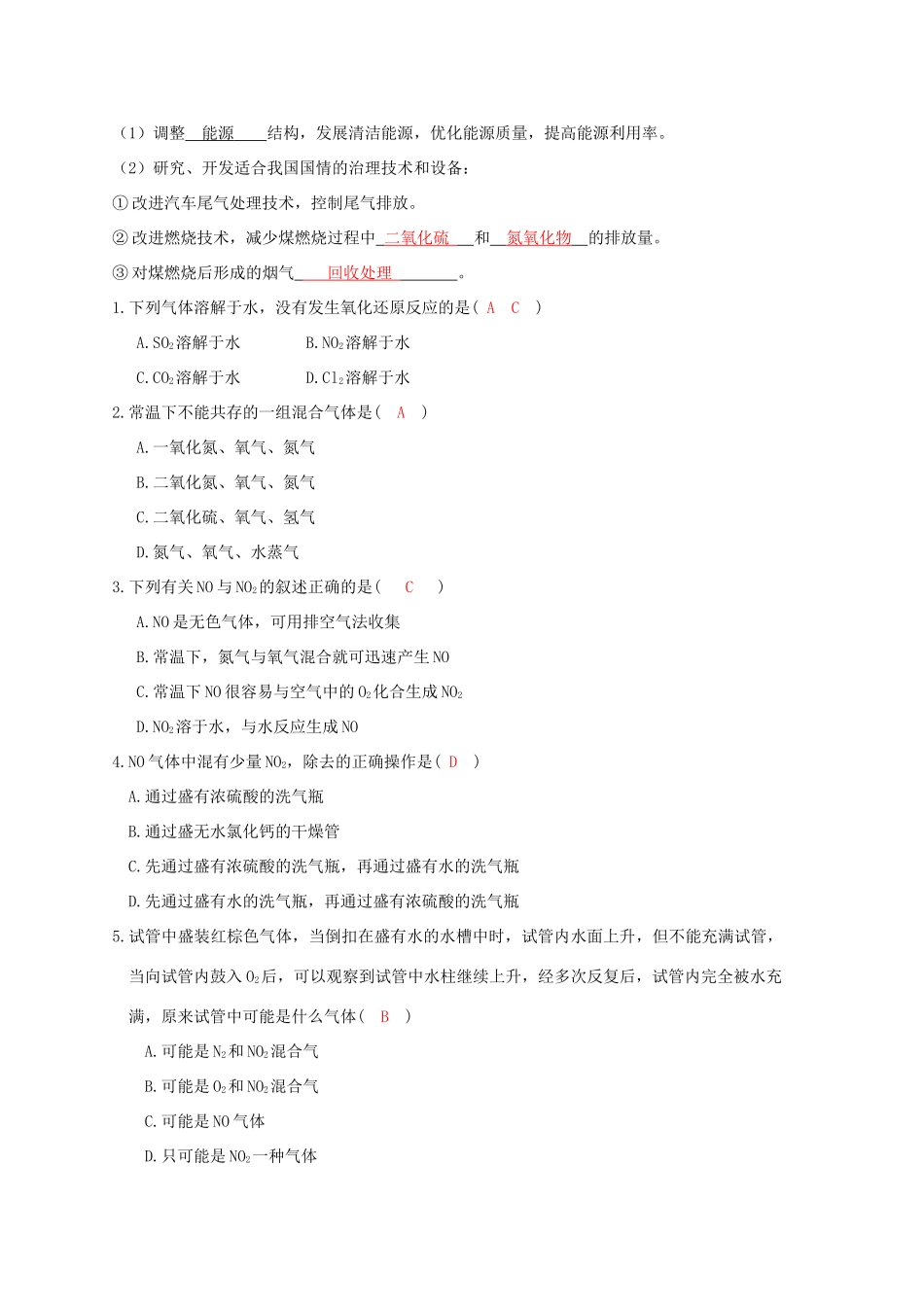 高中化学 第4章 非金属及其化合物 第3节 硫和氮的氧化物（2）导学案 新人教版必修1-新人教版高一必修1化学学案_第3页
