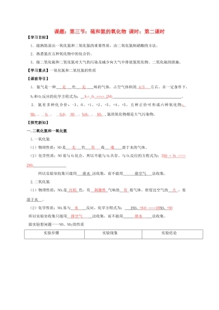 高中化学 第4章 非金属及其化合物 第3节 硫和氮的氧化物（2）导学案 新人教版必修1-新人教版高一必修1化学学案