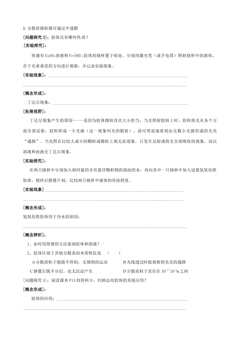 浙江省天台育青中学高中化学 分散系学案 新人教版必修1_第2页