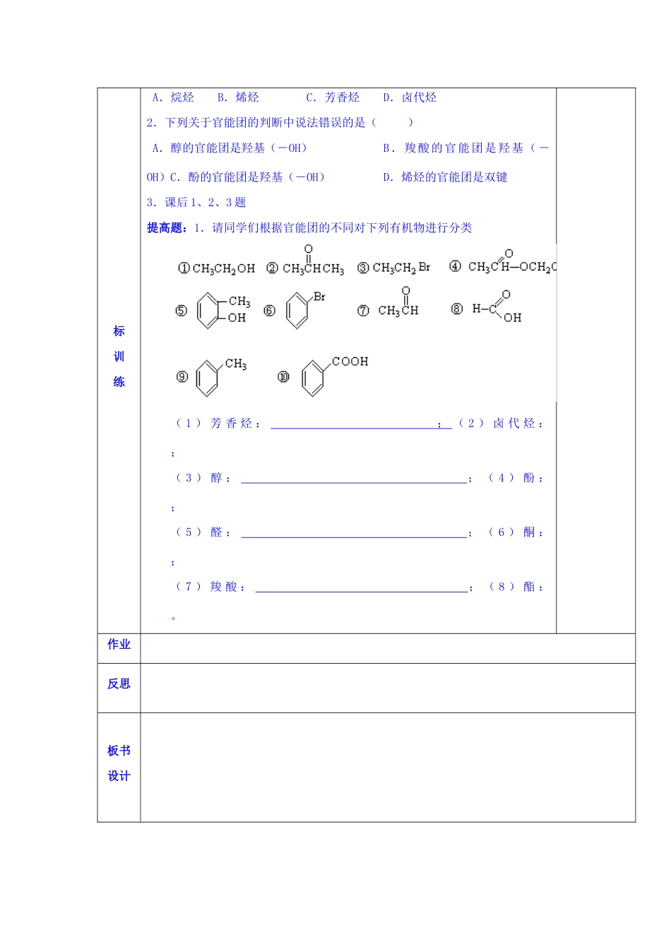 陕西省西安交大阳光中学高中化学 第一章 第一节 有机化合物的分类学案 新人教版选修5_第2页