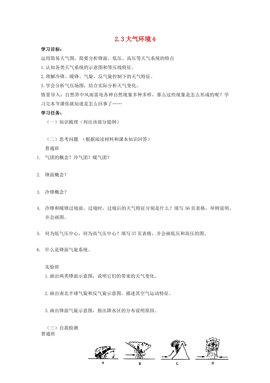 高中地理 2.3 大气环境4学案 湘教版必修1-湘教版高一必修1地理学案_第1页