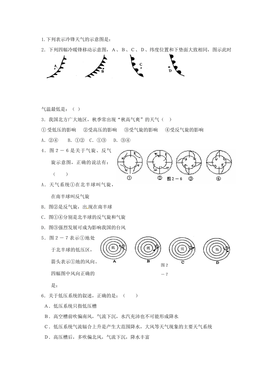 高中地理 2.3 大气环境4学案 湘教版必修1-湘教版高一必修1地理学案_第2页