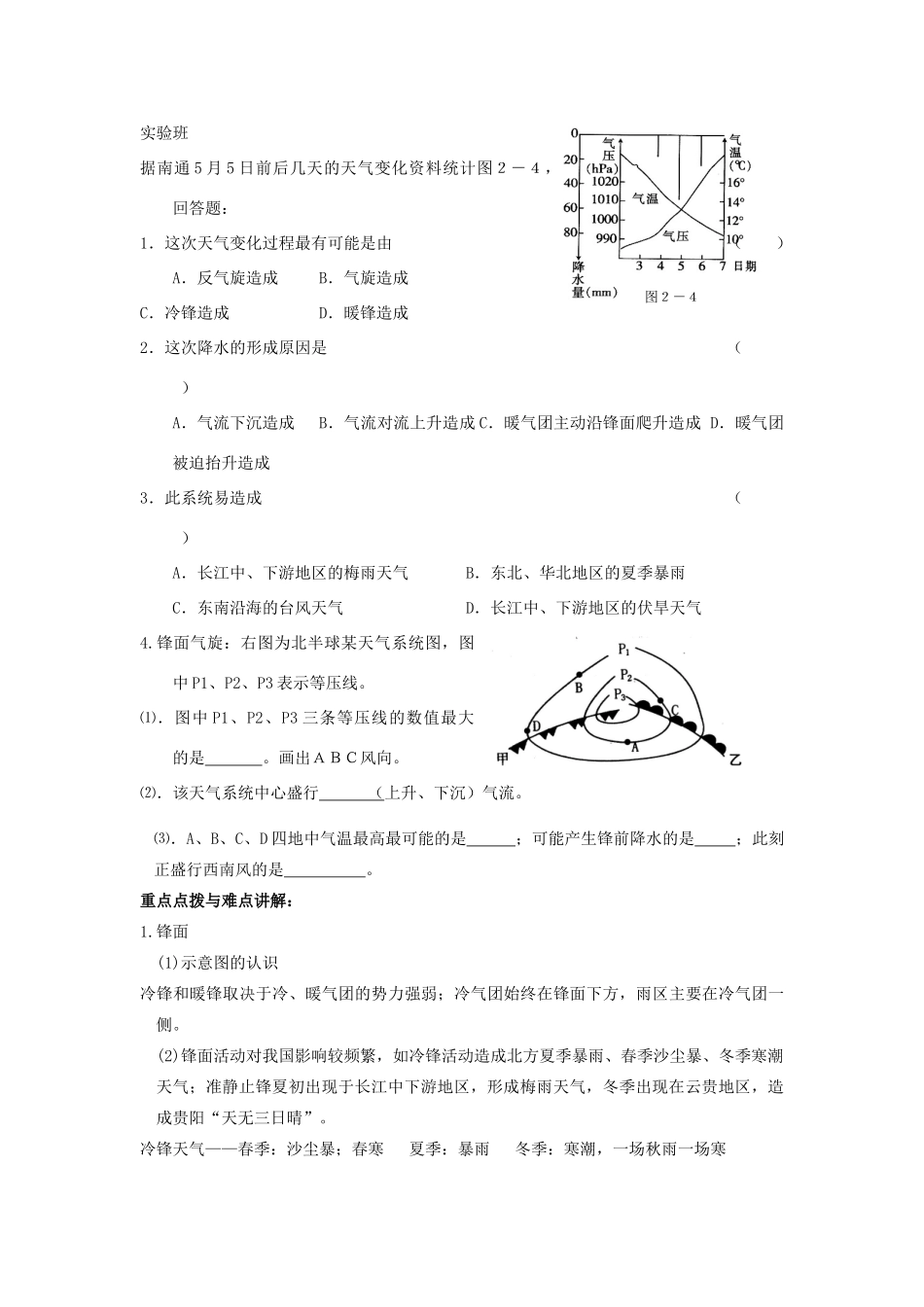 高中地理 2.3 大气环境4学案 湘教版必修1-湘教版高一必修1地理学案_第3页