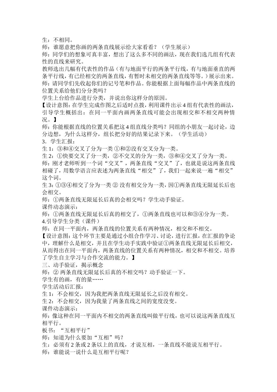 人教版小学数学四年级上册垂直与平行教学设计_第2页