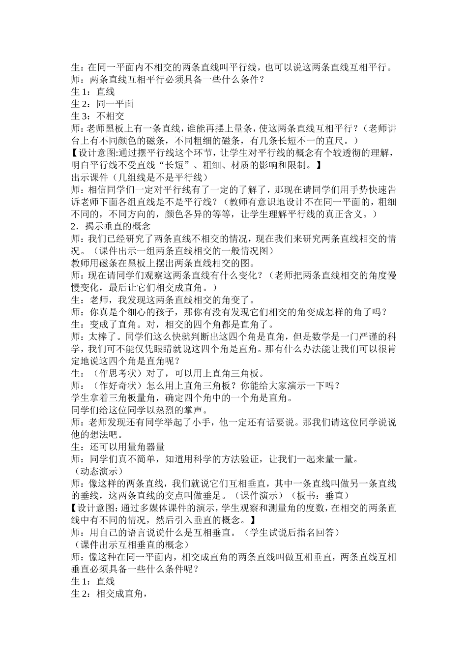人教版小学数学四年级上册垂直与平行教学设计_第3页